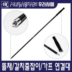 뜰채연결대 손잡이 포함 갈치줄잡이