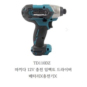 TD110DZ 마끼다 12V 충전임팩드라이버본체 배터리X충전기X