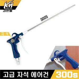 국산 자석 에어건 300s 스틸 파워 콤프레샤 에어총