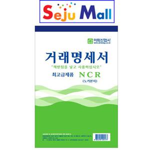 이화 _ NCR 거래명세서