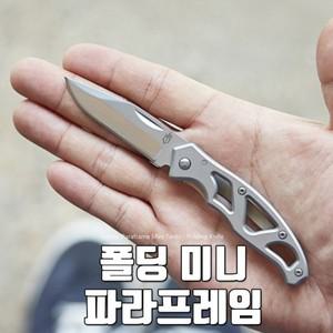 택티컬나이프 폴딩미니나이프 파라프레임 등산 비박 백팩킹 레저 낚시 GERBER 화이트