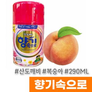 [산도깨비] 향기속으로 자동분사기리필 290ML 복숭아