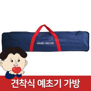 견착식 분리형 예초기가방 충전 가스예초기가방 보관