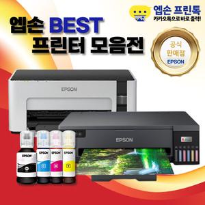 [잉크 포함] 엡손 에코탱크 포토 L18050 정품무한 A3+ 잉크젯 프린터 외 프린터 모음전
