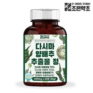 [조은약초]다시마 양배추 추출물 정 다시마가루 환 식약처 HACCP 인증 60정