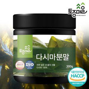 HACCP인증 국산 다시마분말 300g