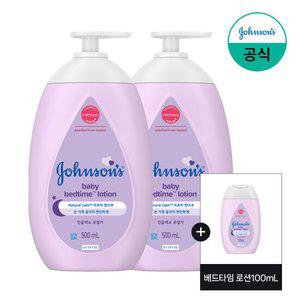 [존슨즈] 베드타임 로션 500ml x2+(증)베드타임로션100ml
