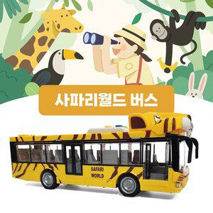 [기타][아이프렌즈] 사파리월드 버스 / 문이 열리고 빛과 소리가 나는 동물버스
