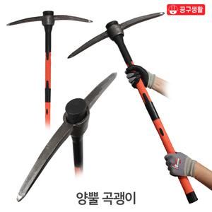 곡괭이-5 공구생활 양뿔 곡괭이 갱이 쟁기 밭갈이 땅파기 흙파기
