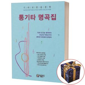 기타 교본을 겸한 통기타 명곡집 / 아름출판사