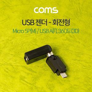 [RGNL6114]Coms 마이크로 5핀 젠더 USB 2 0 A F to 5핀