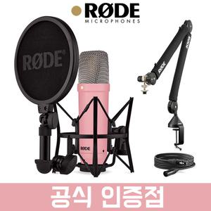 RODE NT1 시그니처 (핑크) 콘덴서 마이크 로데 PSA1+ 플러스 스탠드 패키지