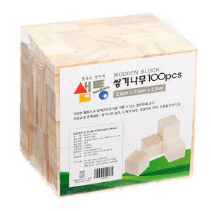 샘통 쌓기나무 2.5cm 100p(미송) 큐브 원목 정육면체 원목블럭 수학교구