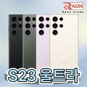 [삼성정품/중고폰] S23울트라 256GB 공기계 자급제 리퍼폰 (S급~리퍼급)