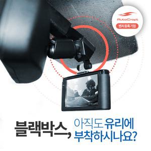 지넷 블랙박스 거치대 오토크래프트 시즌2 고정마감재 일반 하이패스 룸미러용
