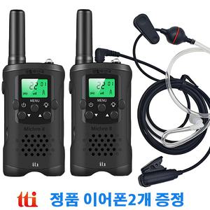 MC2 2대1세트 + 정품이어폰 티티아이텍 고성능 생활 무전기