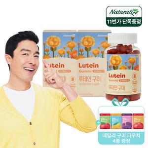 [내일도착] 네추럴라이즈 루테인 구미 60정 2박스 + 데일리 구미 파우치 4종