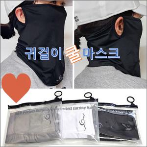 2중포장 쿨마스크 귀걸이쿨마스크 기획상품 쿨마스크 귀걸이쿨마스크 쿨마스크 Perfect