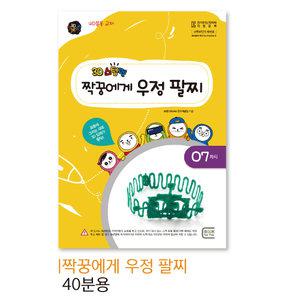 짝궁에게 우정팔찌 10인 스팀펜 3D펜 교재 교재 도안