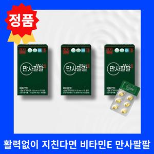 정품 만사팔팔 비타민E 30캡슐 3박스(3개월분) 활성산소관리 활력증진 첨가물zero