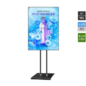 POP 포스터 스탠드 안내판 광고판 메뉴 전면계폐식프레임 거치대 PP2-A1QBK A1