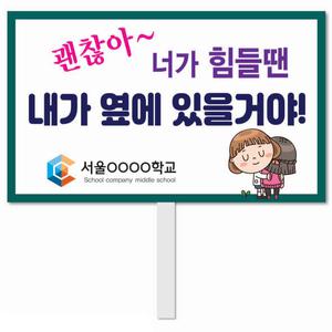 생명존중 피켓 - 52번, 학교피켓 전문제작, 자살예방교육, 교육전시(상세페이지 전체 디자인 번호 확인가능)