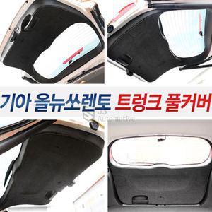 올뉴쏘렌토 전용 흠집방지 트렁크커버 DIY인테리어 랩핑 긁힘방지 카악세사리 가드 보호 드레스업 실내용품