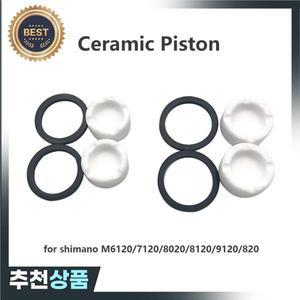자전거 유압 브레이크 캘리퍼 세라믹 피스톤 시마노 M7120 디스크  수리 부품