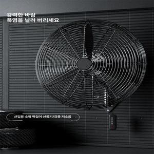 업소용 벽걸이 선풍기 산업용 한경희 가정용 가정 리모컨 한일 무소음 대형