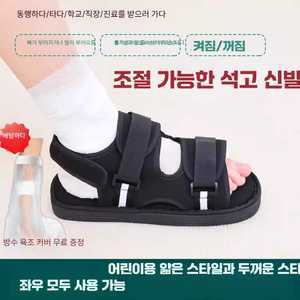 핏앤케이 발가락골절신발 새끼 교정기 깁스용 신발