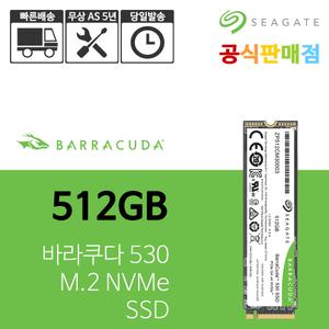 씨게이트 바라쿠다 530 M.2 NVMe SSD 512GB