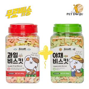 비스코티 비스켓 강아지 쿠키 과자 천연과일 800g +천연야채 800g