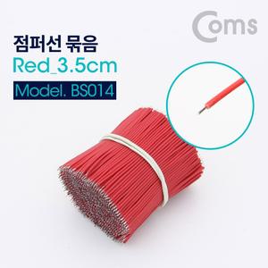 점퍼 케이블 Red 3.5cm. 900ea 점퍼선/인두기/인두/납땜/납땜납/용품/실무연납/세트/납땜용/스테인레스