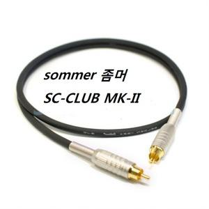 좀머 SC-CLUB 시리즈 MK-II 디지탈 코엑시얼 RCA 케이블 1m-5m / 카나레 F-10 커넥터 / 우퍼 /서브우퍼용 음향방송