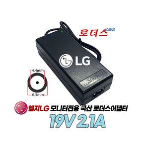 LG LEDTV모니터32LF501B 32LF501Q 29UM57 29UM57-P 32MP58HQ 32MP58HQ-P전용 19V 2.1A국산어댑터