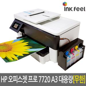 HP 오피스젯 프로 7720 A3복합기/팩스/프린터+무한잉크 HP 오피스젯 7510 후속 8710 대체