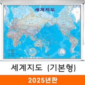 세계지도 기본형 / 롤스크린(大) - 대형 210x150cm / 세계전도 학습지도 교육지도 인테리어지도 세계여행지도 지도코리아
