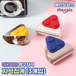 마그피아 자석집게 (3개입) 강력 자석홀더 집게 클립 크립 문서고정 메모지홀더 마그넷 오피스용품