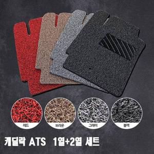 [제이큐]코일매트 스마트 확장형 캐딜락 ATS 차량한대분