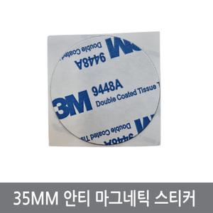 WTC 35MM 안티 마그네틱 스티커 13.56MHz RFID UID 스티커용 안티메탈