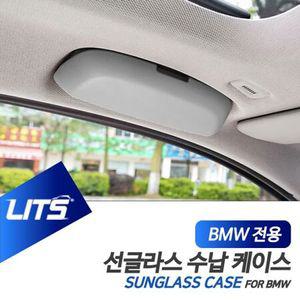 BMW 악세사리 선글라스 수납케이스 부품 5시리즈