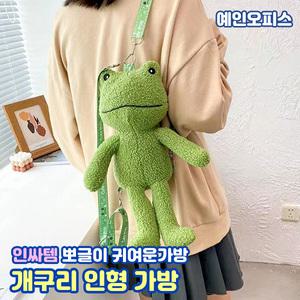 개구리가방 (1개) 인싸템 뽀글이 개구리인형 빅 인싸 가방 선물 백팩 악세사리 귀여운 숄더 백 장식
