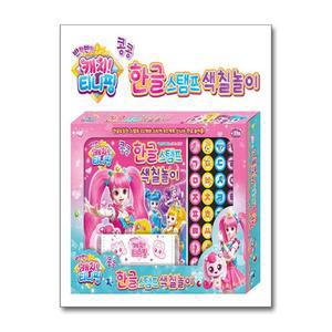 [올북]반짝반짝! 캐치티니핑 콩콩 한글 스탬프 색칠놀이 (사은품제공)