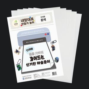 [KC인증] 더이안 잉크젯 프린트용 인쇄용 마술종이 슈링크필름 A4 5장 흰색