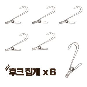 다용도 스텐 집게 세트 (6P) 주방 욕실 고무장갑 싱크대 모자 걸이 후크 클립 고리 집개