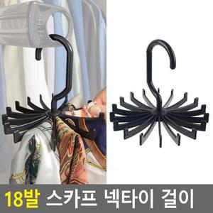 스카프 18발 넥타이 걸이