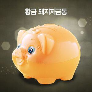 황금 돼지저금통(대) 저금통 돼지저금통 대형저금통