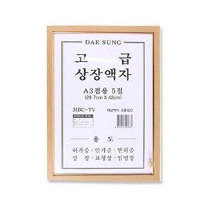 [셀러허브 패션][JHQSWE26_51AJ]대성 상장 원목 5절 액자