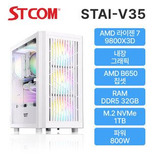 STCOM 조립피씨 반본체 9800X3D 32GB 1TB 게이밍 사무용 조립PC STAI-V35