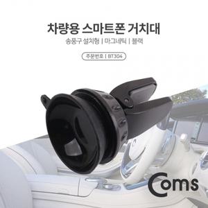 차량용 거치대 에어컨 송풍구 설치 흡착식 Black